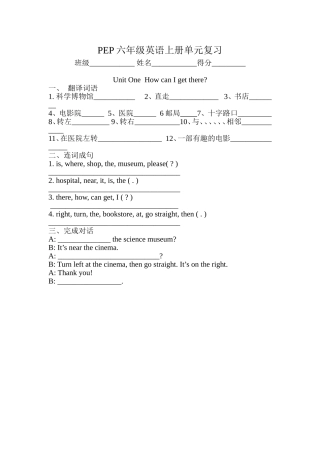 PEP六年级英语上册单元复习