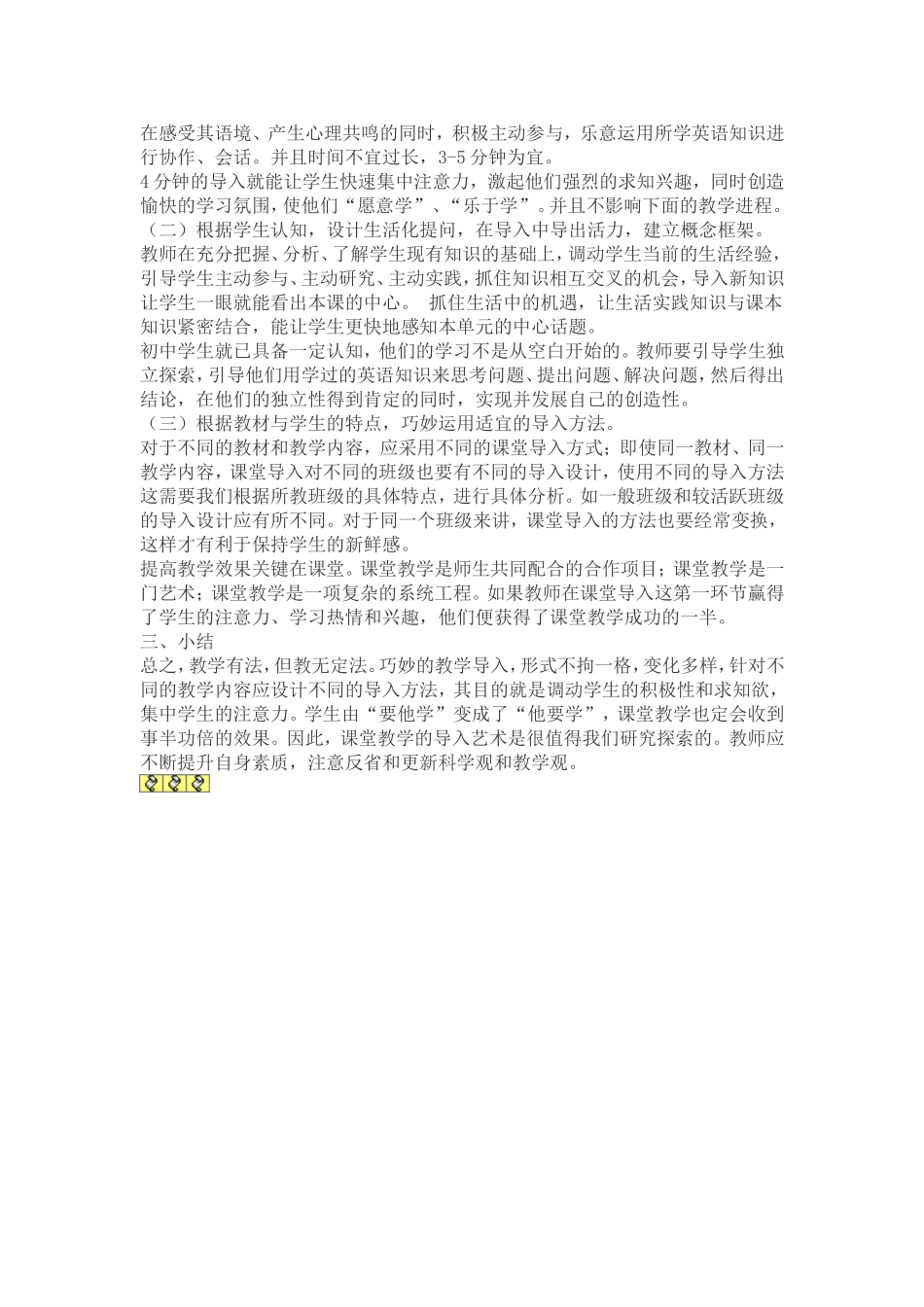 初中英语课堂的导入_第2页