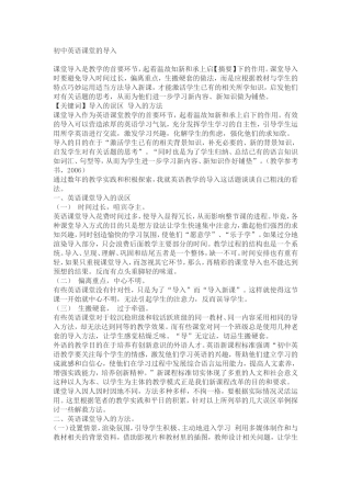 初中英语课堂的导入