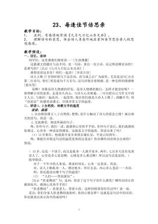 每逢佳节倍思亲定稿