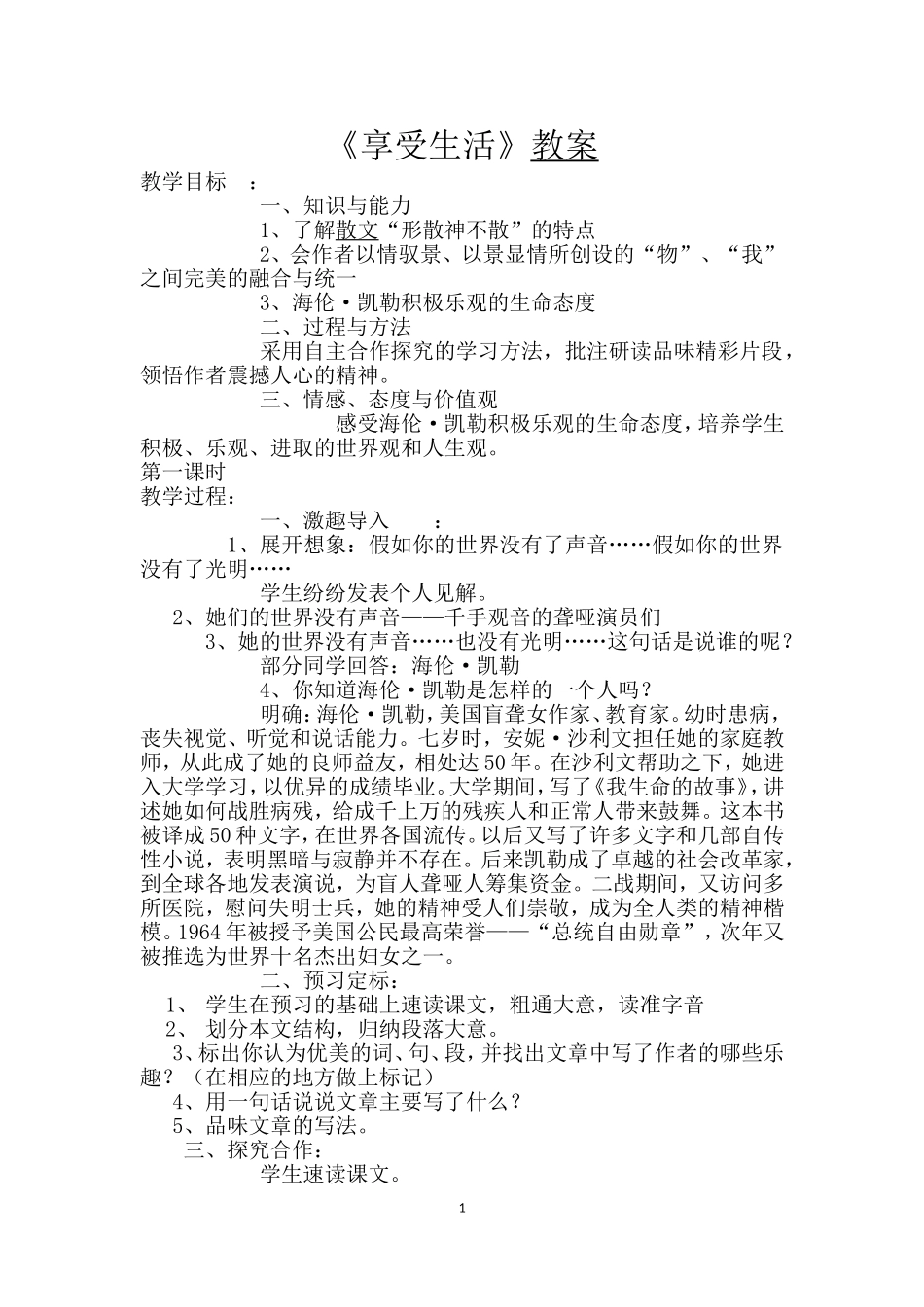 享受生活-(3)_第1页