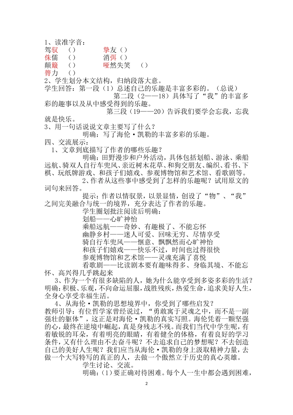 享受生活-(3)_第2页