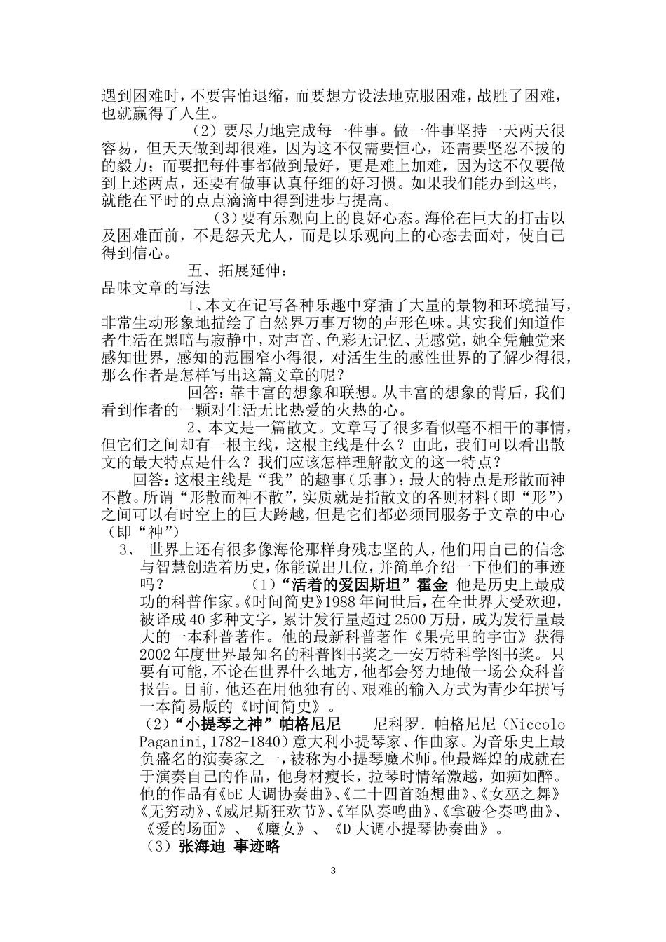 享受生活-(3)_第3页