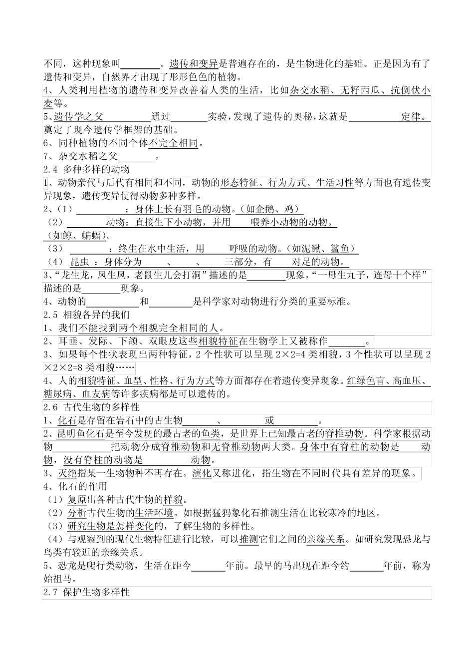 教科版(2017秋)科学 六年级下册 第二单元生物的多样性 知识点_第2页