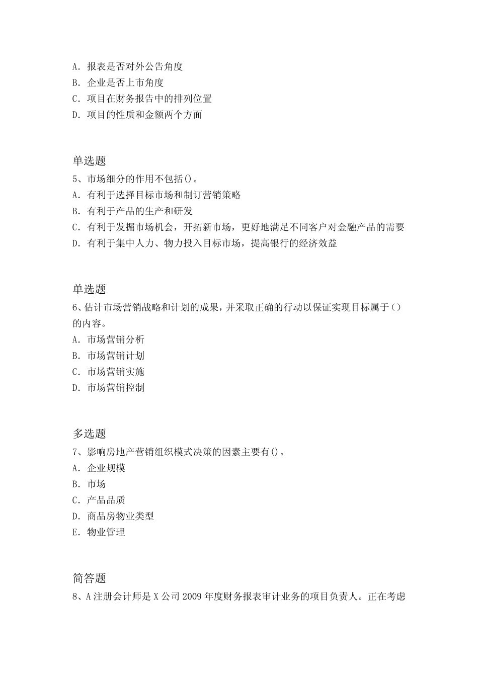 2019年企业管理知识练习题4334 _第2页