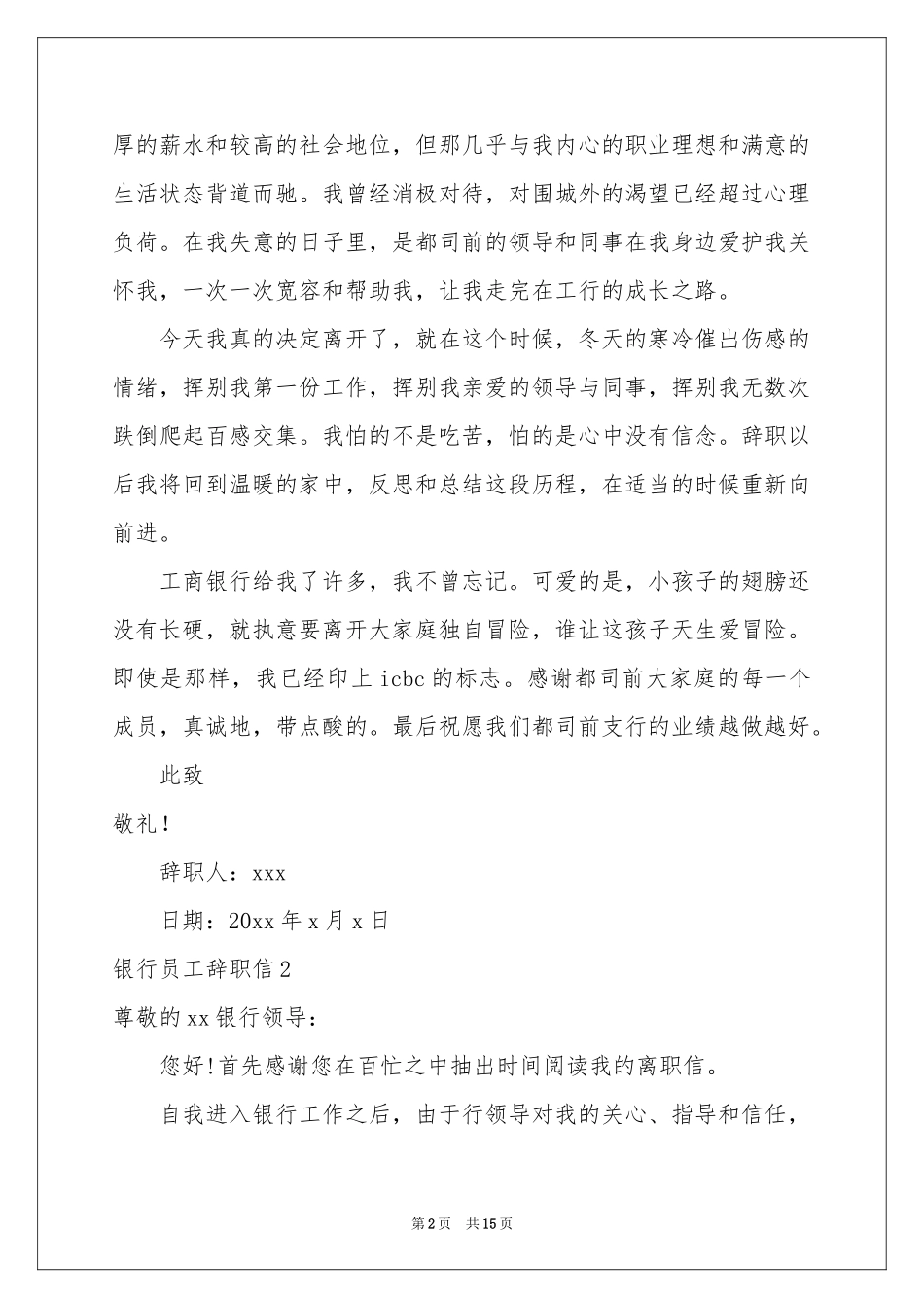 银行员工辞职信_第2页