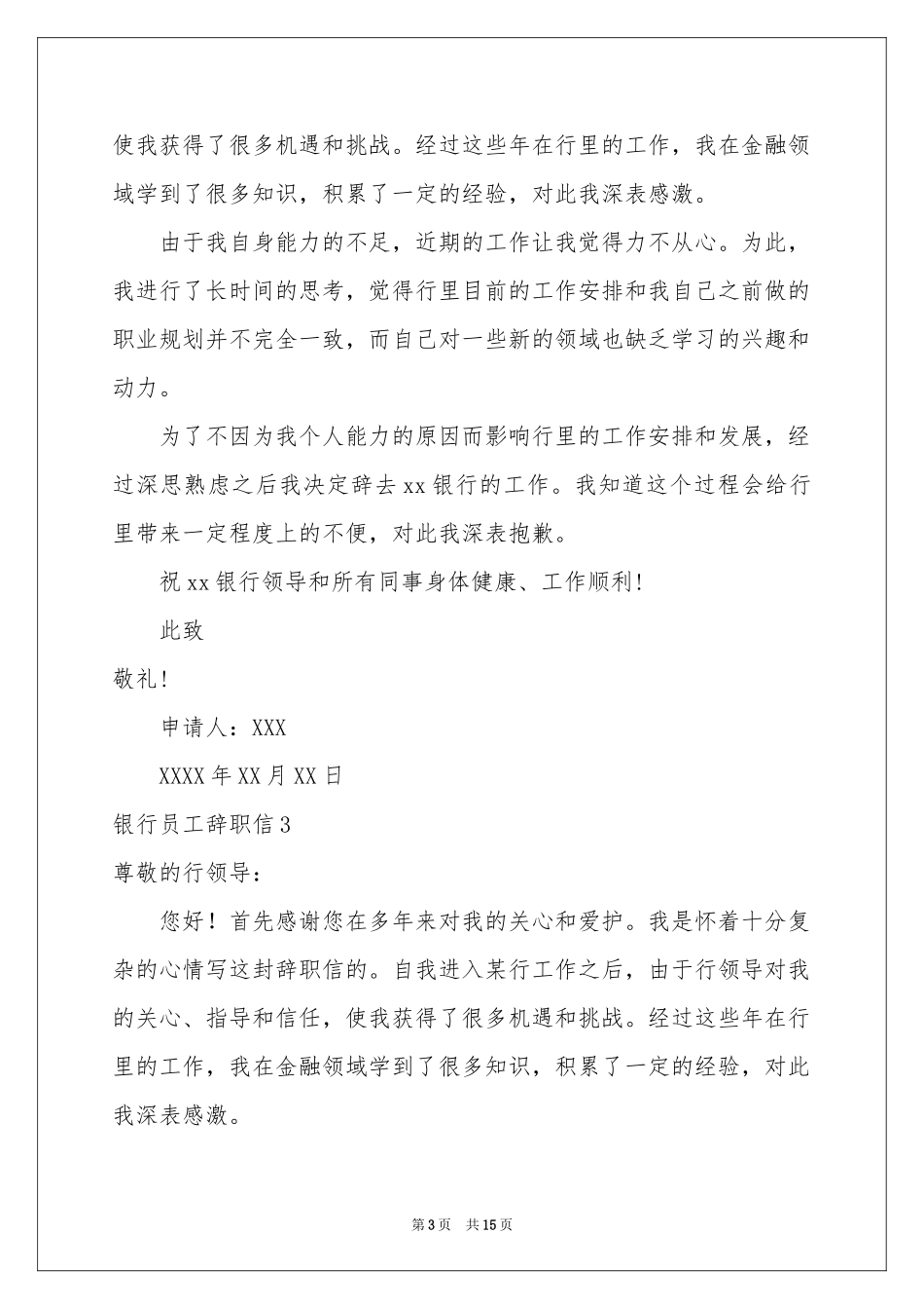 银行员工辞职信_第3页