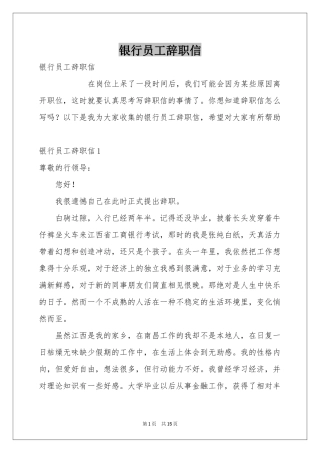 银行员工辞职信