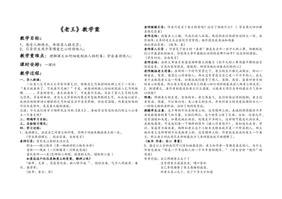 (部编)初中语文人教2011课标版七年级下册《老王》教学案-(2)_第1页