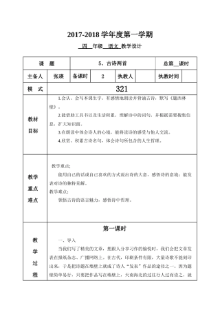 第5课-古诗两首