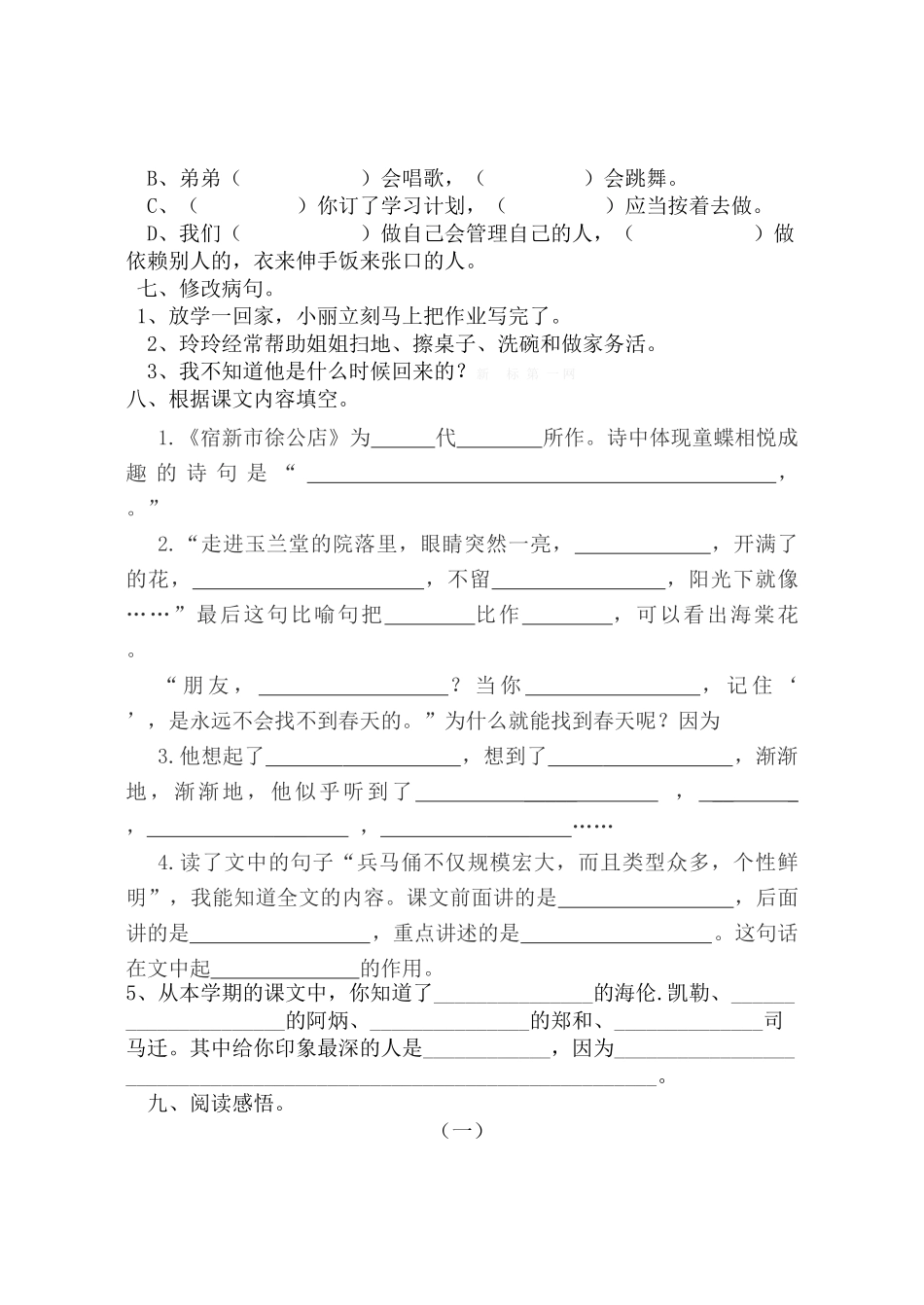冈中小学2014--2015学年度第二学期五年级语文期中质量检测题_第2页