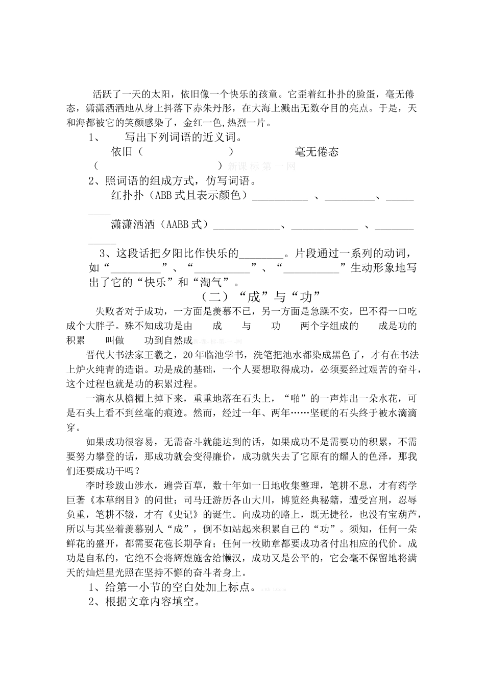 冈中小学2014--2015学年度第二学期五年级语文期中质量检测题_第3页