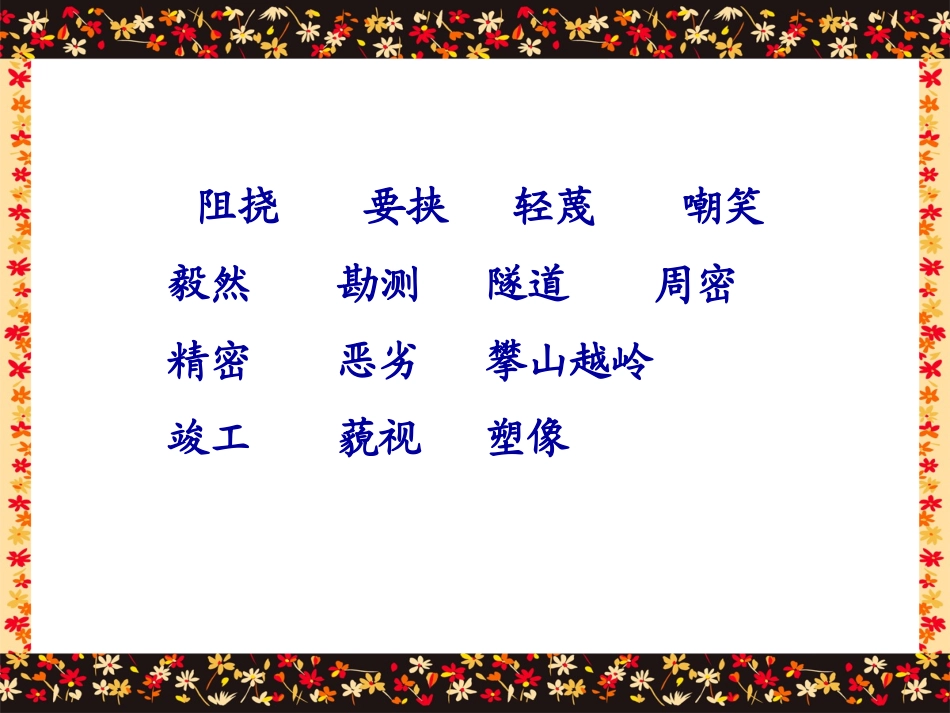 370《詹天佑》课件_第3页