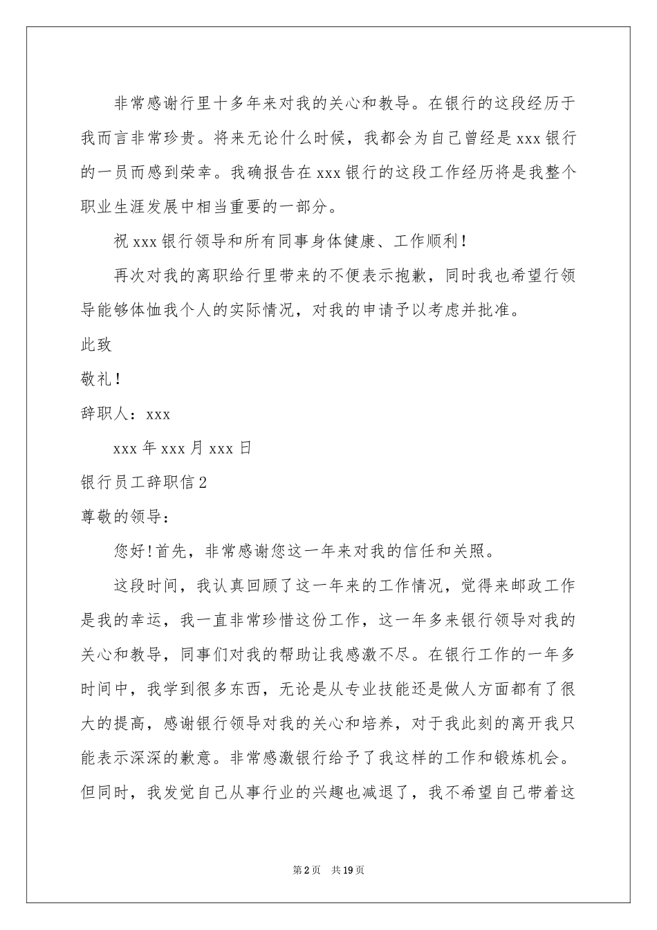 银行员工辞职信15篇_第2页