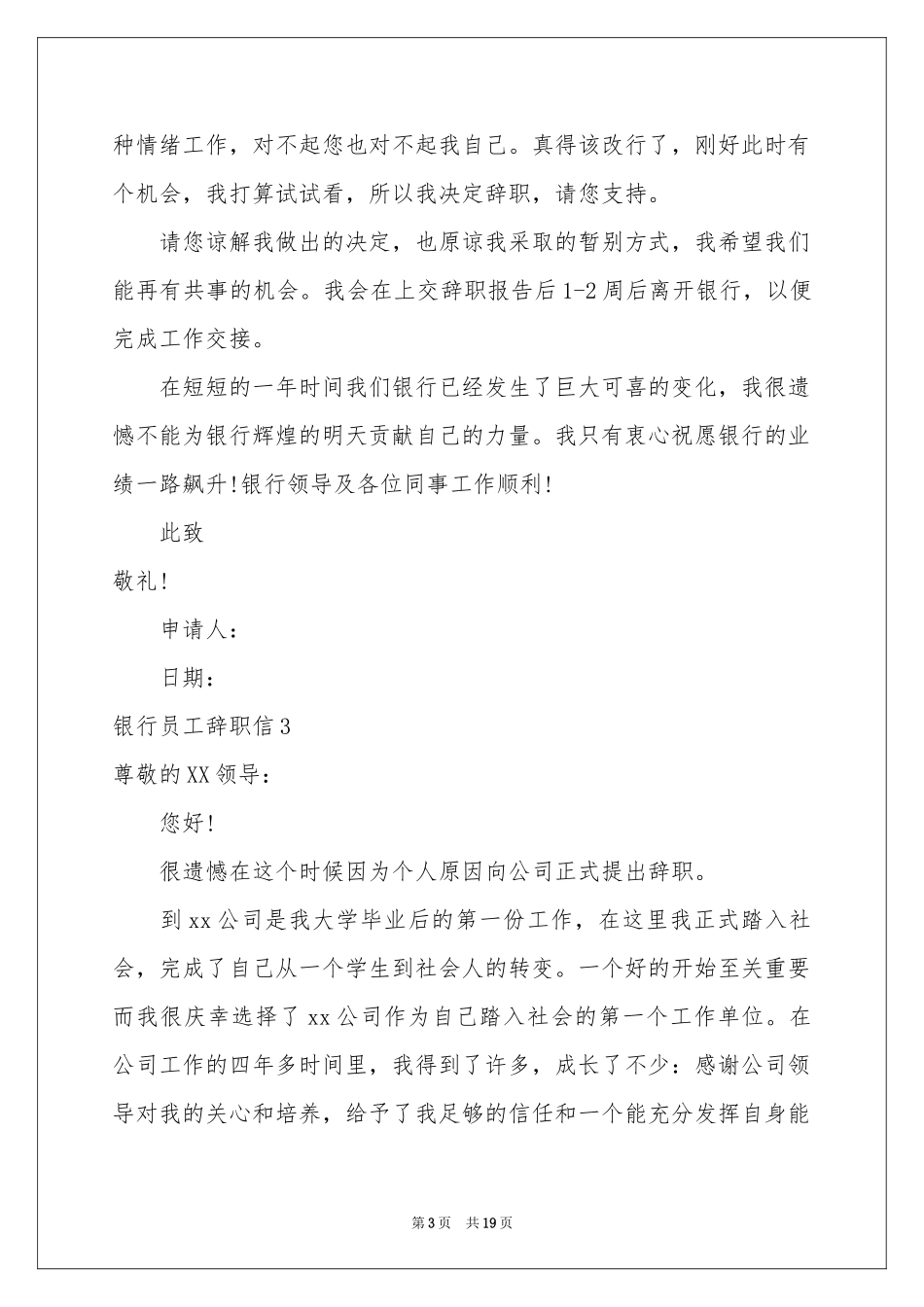银行员工辞职信15篇_第3页