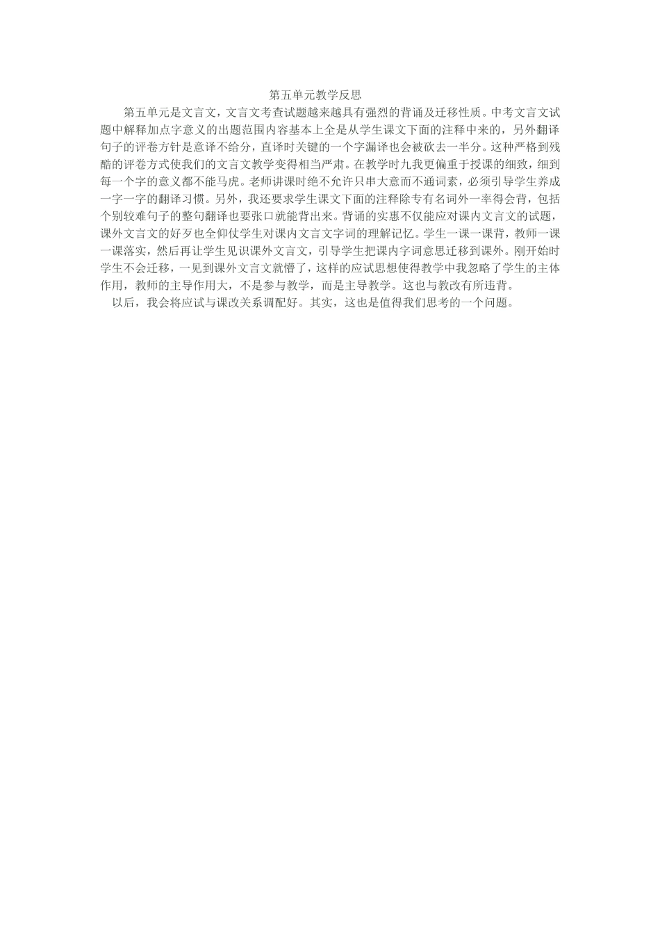 第五单元教学反思.doc_第1页