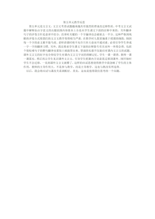 第五单元教学反思.doc