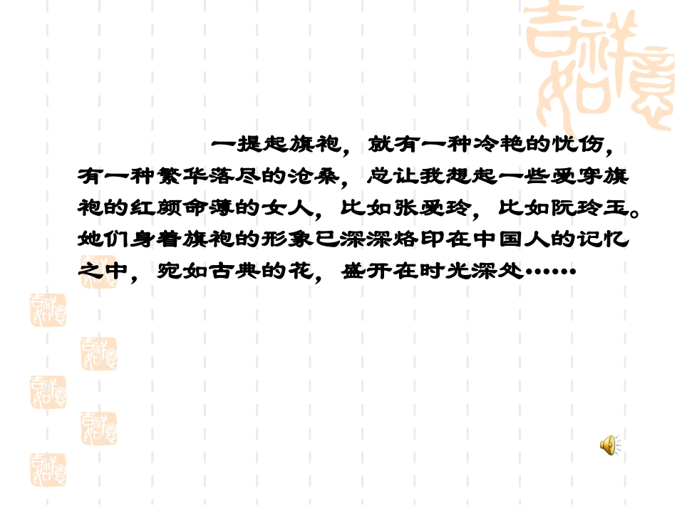 东方美-旗袍_第1页