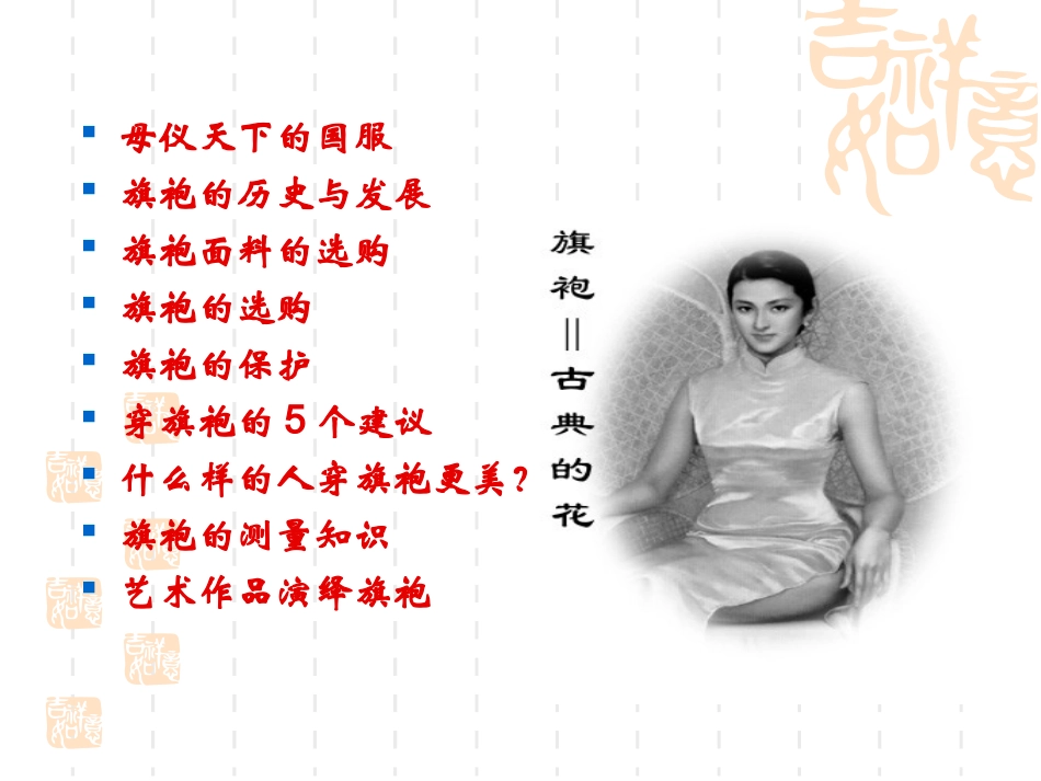 东方美-旗袍_第3页
