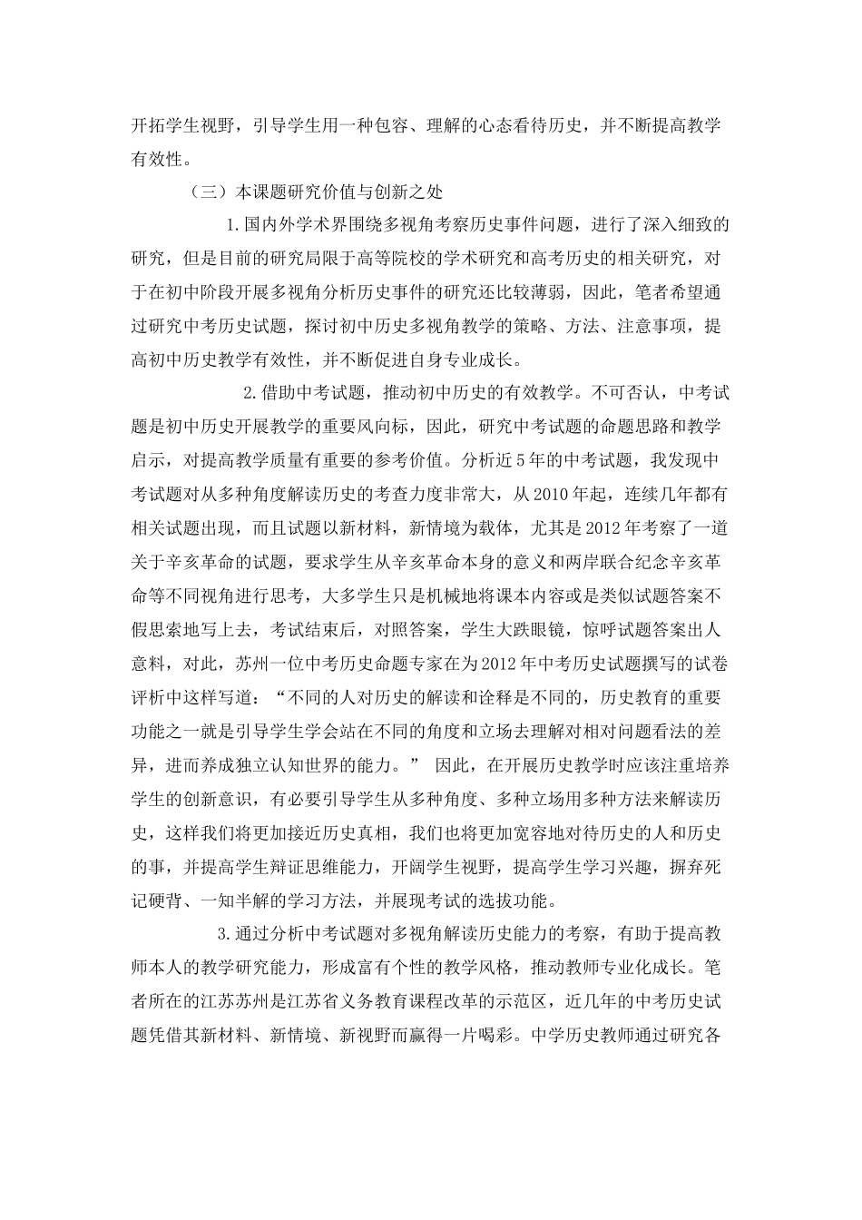 从中考试题看历史事件的多元考察_第2页