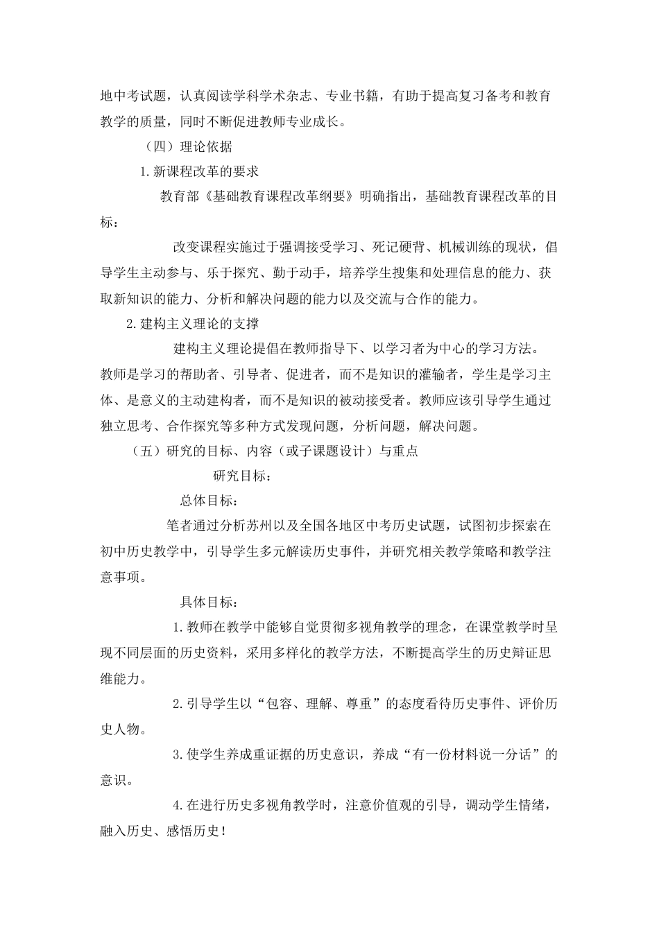 从中考试题看历史事件的多元考察_第3页