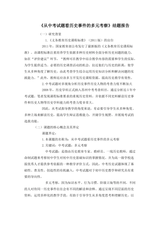 从中考试题看历史事件的多元考察