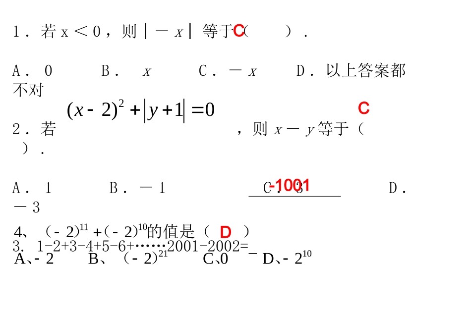 有理数运算及其应用复习(2)_第2页
