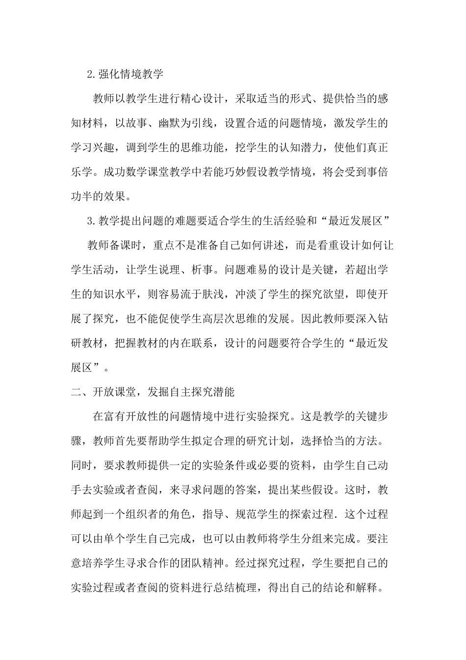 浅谈初中数学探究式教学_第2页