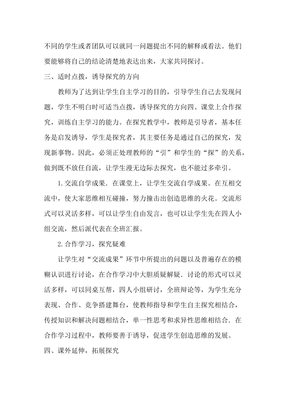 浅谈初中数学探究式教学_第3页