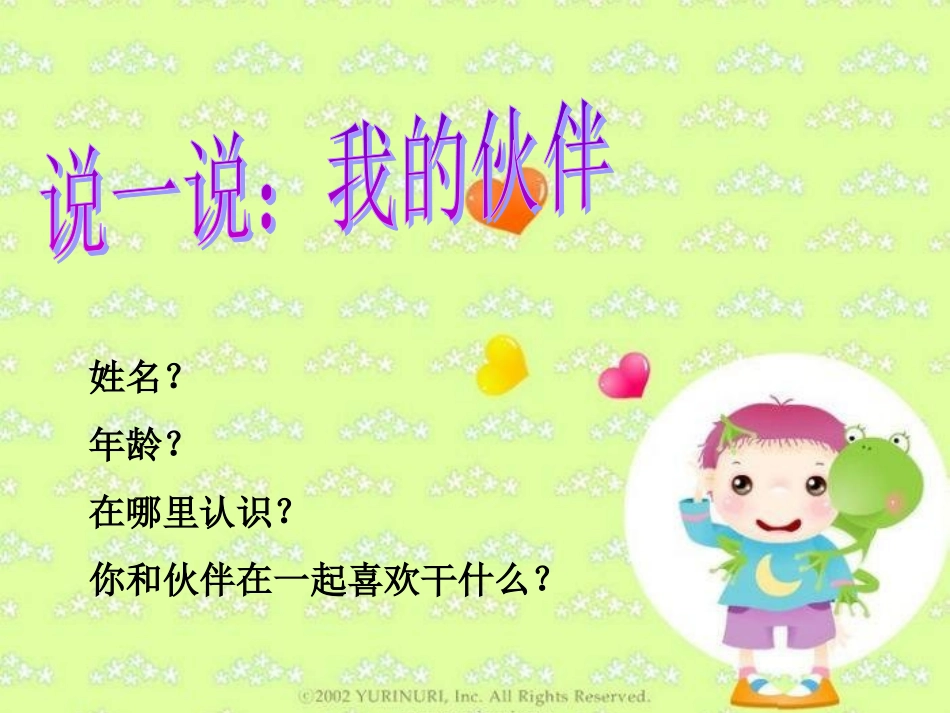 28《小伙伴》(修改)1_第1页