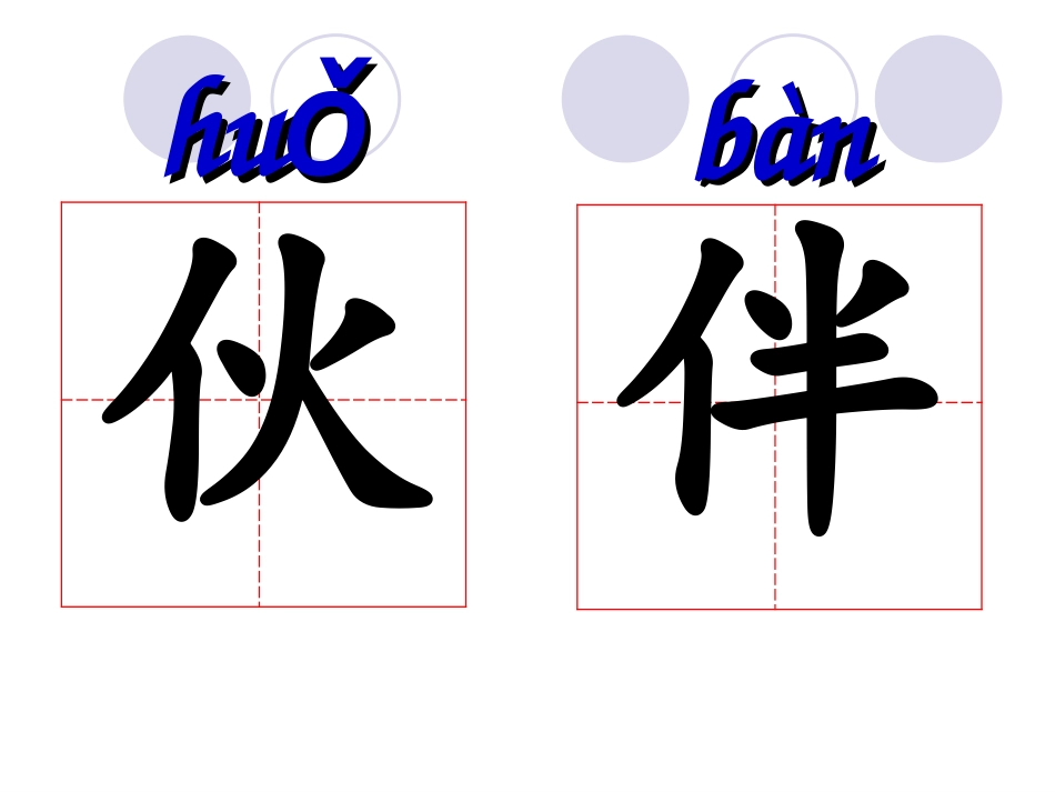 28《小伙伴》(修改)1_第3页