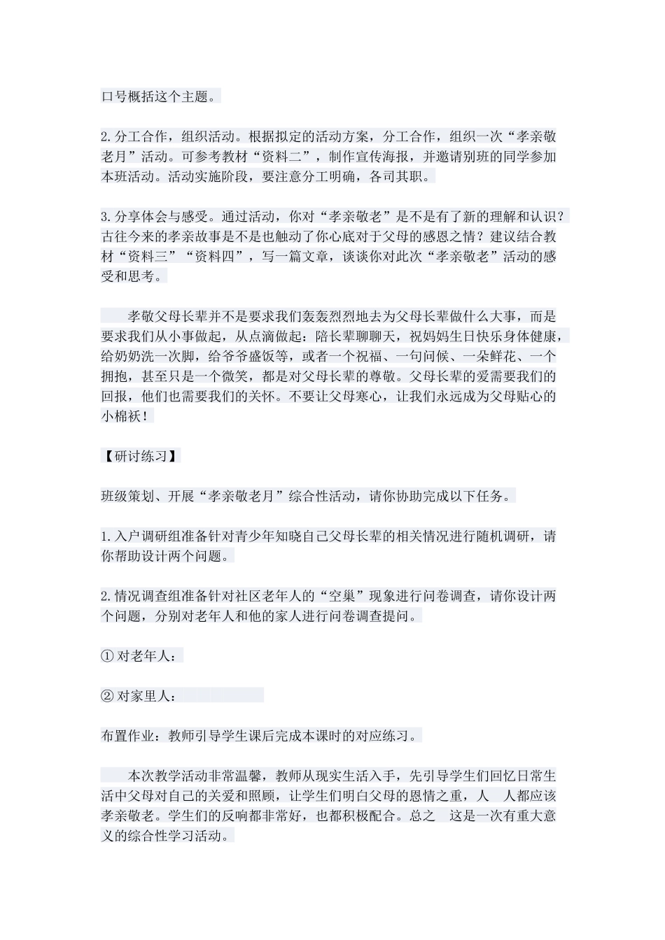 (部编)初中语文人教2011课标版七年级下册“孝亲敬老-从我做起-”--主题班会_第2页