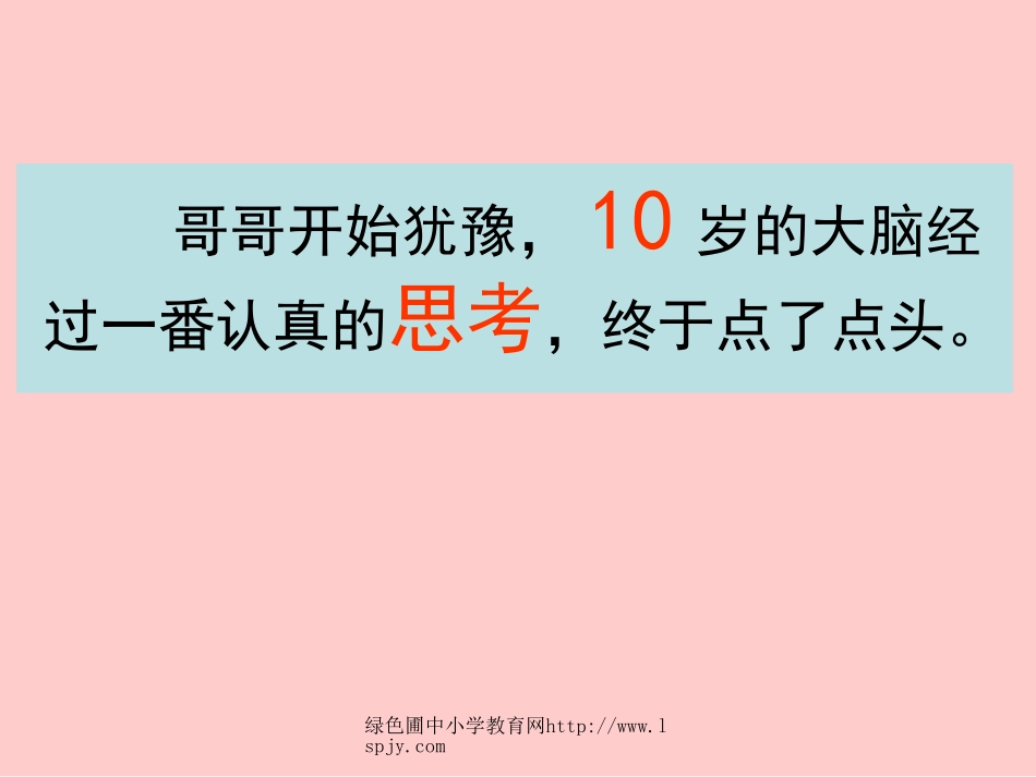 北师大版小学三年级下册语文《平分生命》课件PPT_第3页