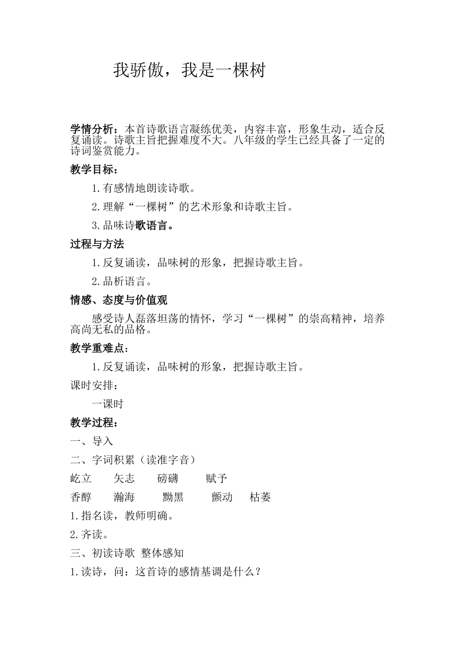 我骄傲我是一棵树公开课_第2页
