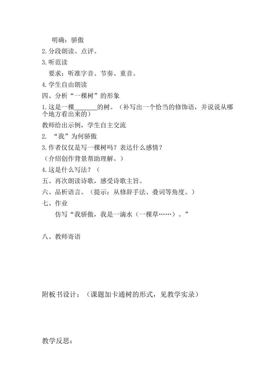 我骄傲我是一棵树公开课_第3页