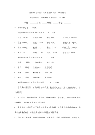 2023-2024学年人教部编版初中七年级上册语文部编版第四单元单元测试02