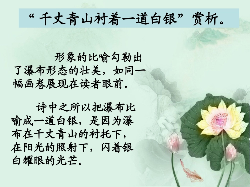 《瀑布》第2节赏析_第2页