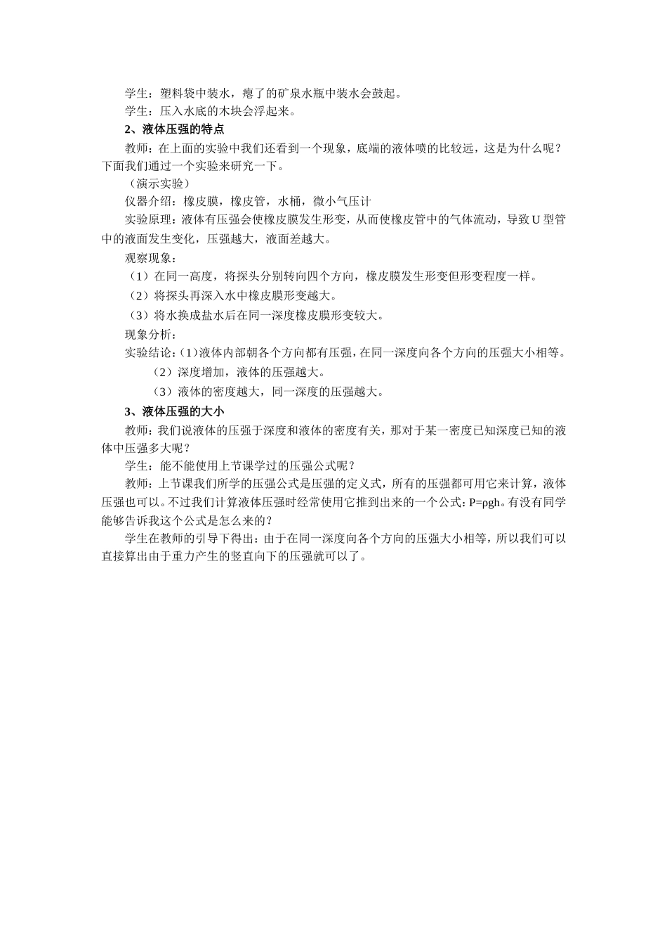 《2.液体的压强》教案2_第2页