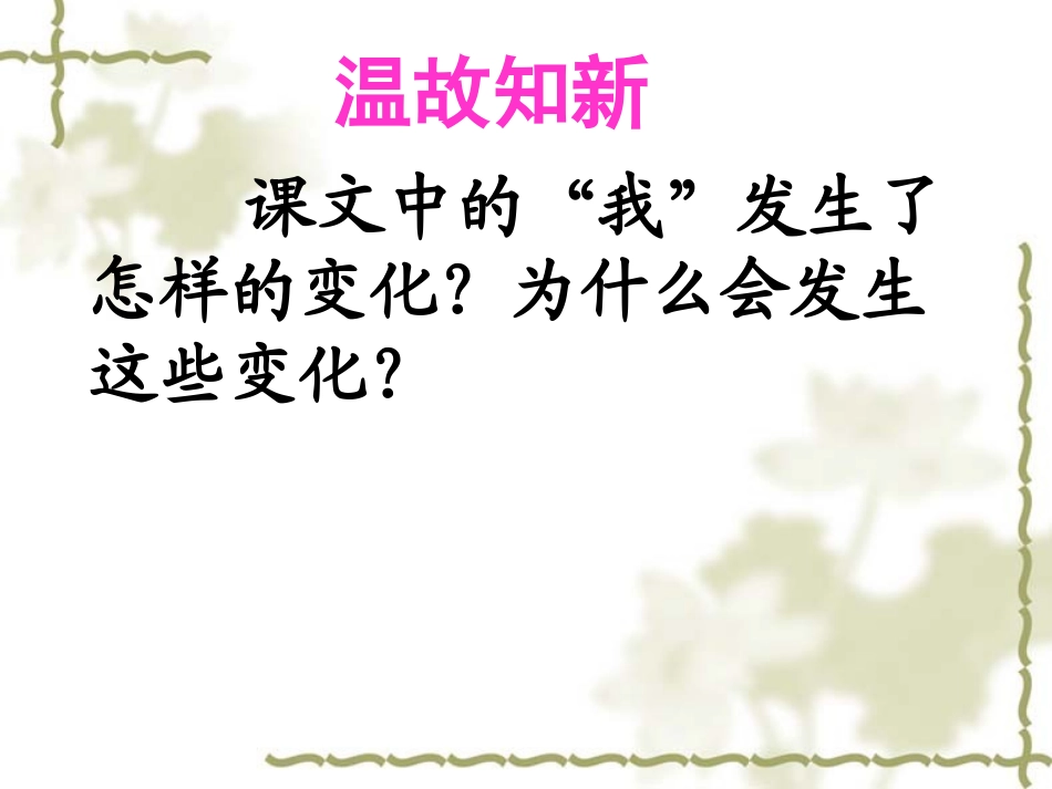 唯一的听众PPT_第2页