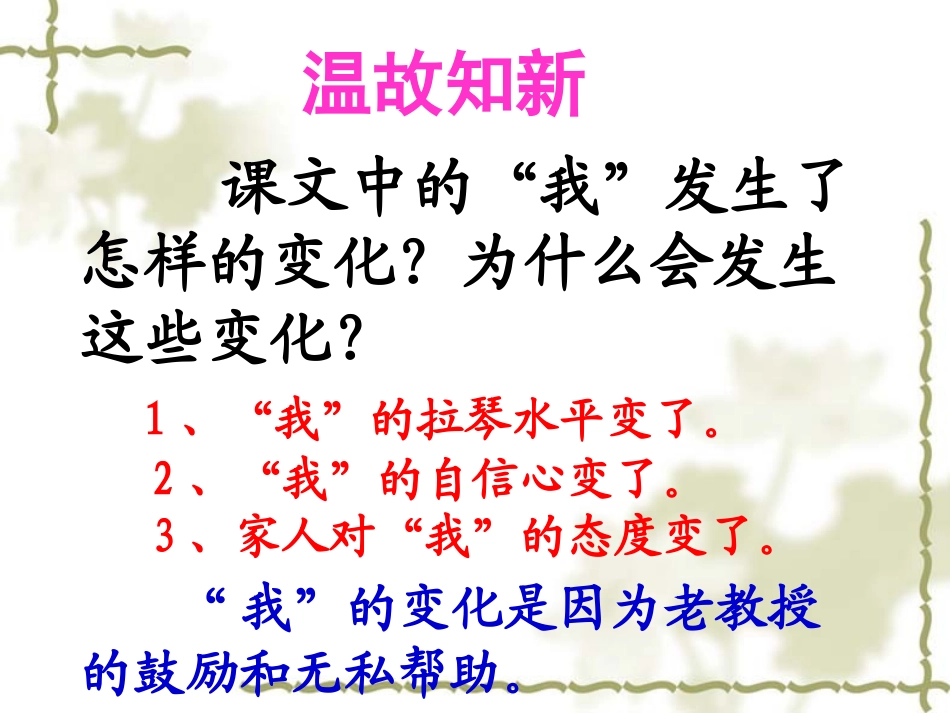 唯一的听众PPT_第3页