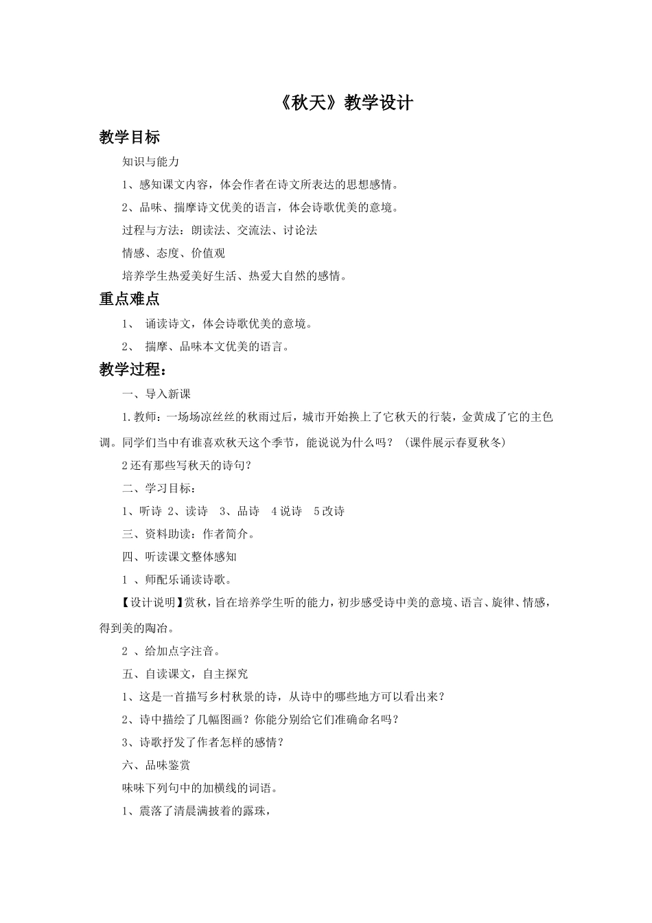 《秋天》教学设计3_第1页