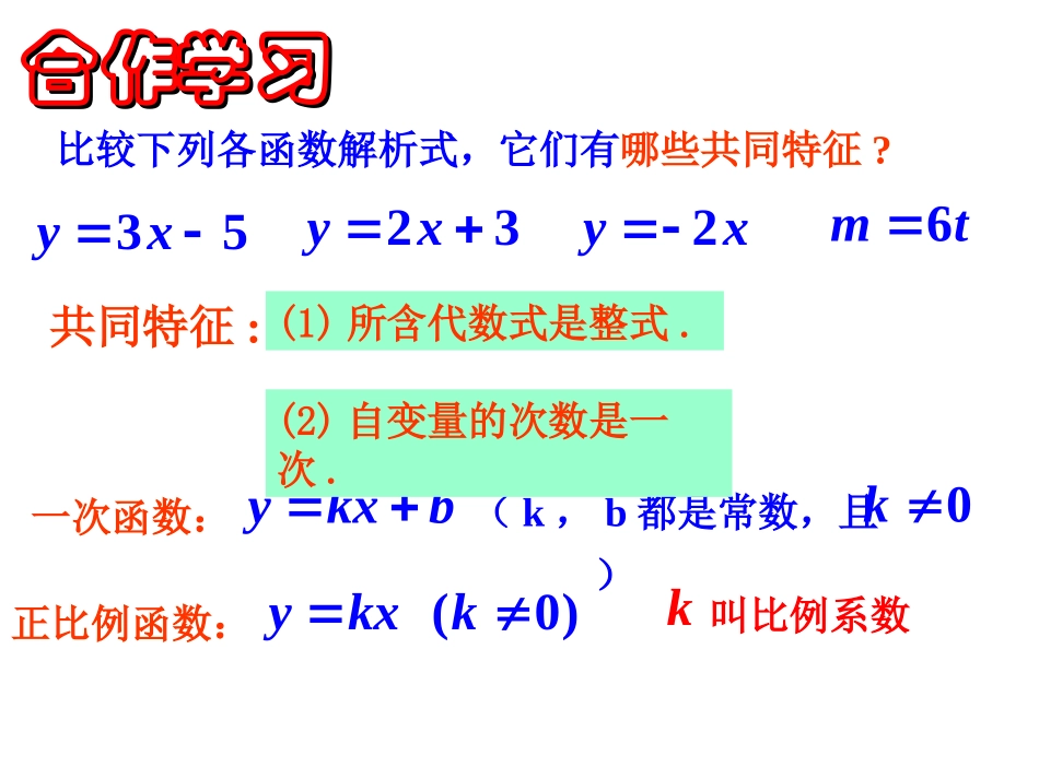 5.3-一次函数1_第2页