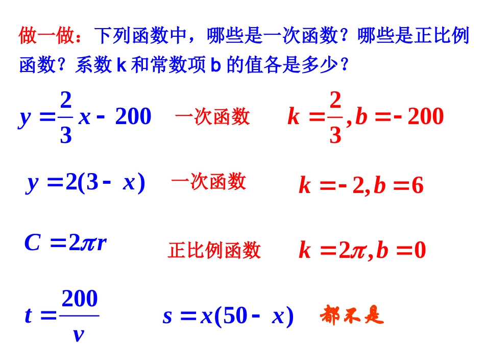 5.3-一次函数1_第3页