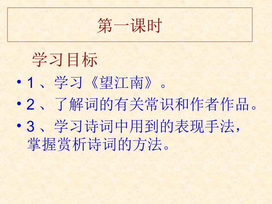 25《词五首》ppt课件(_第3页