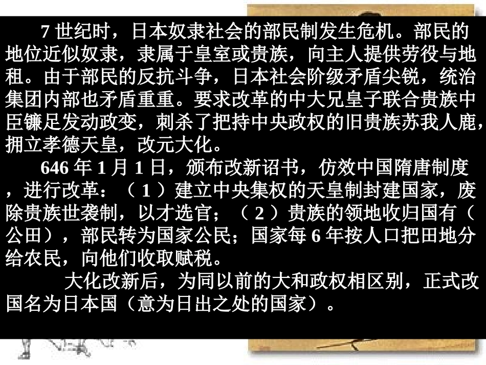 亚洲封建国家的建立_第3页