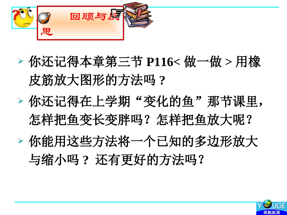 4.9图形的放大与缩小_第3页