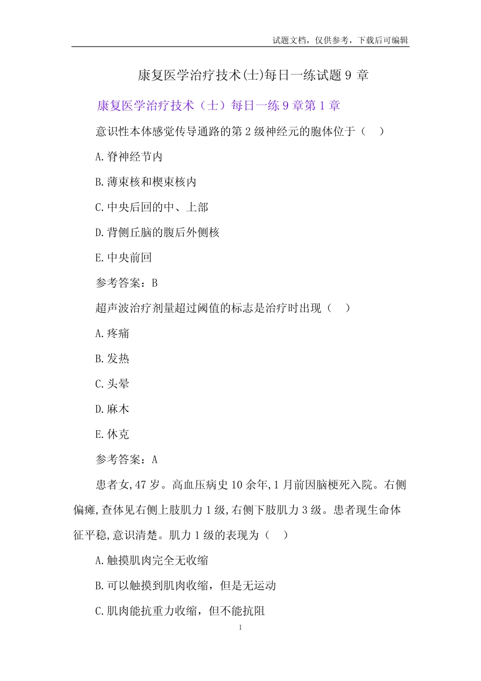 康复医学治疗技术(士)每日一练试题9章 _第1页