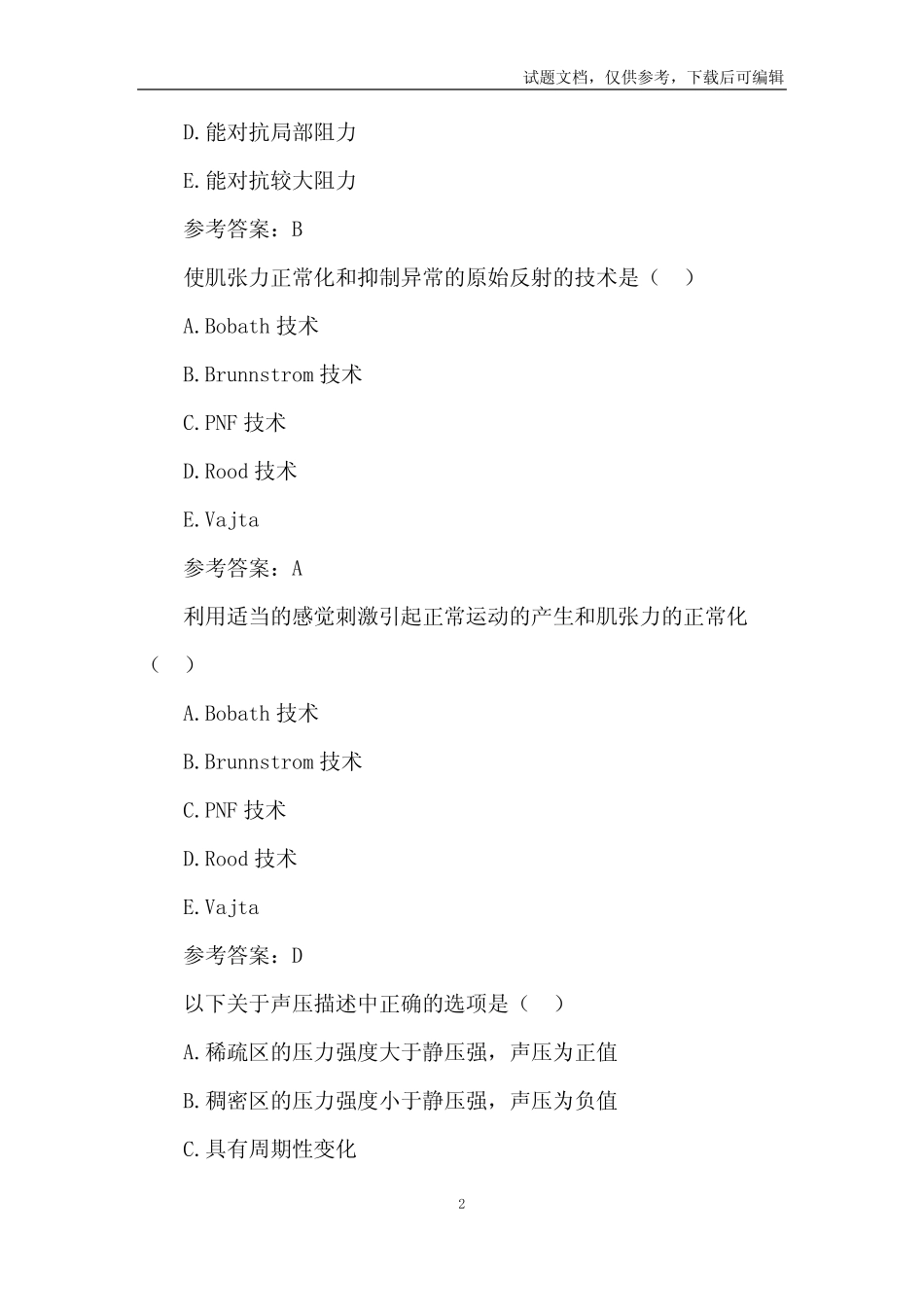 康复医学治疗技术(士)每日一练试题9章 _第2页