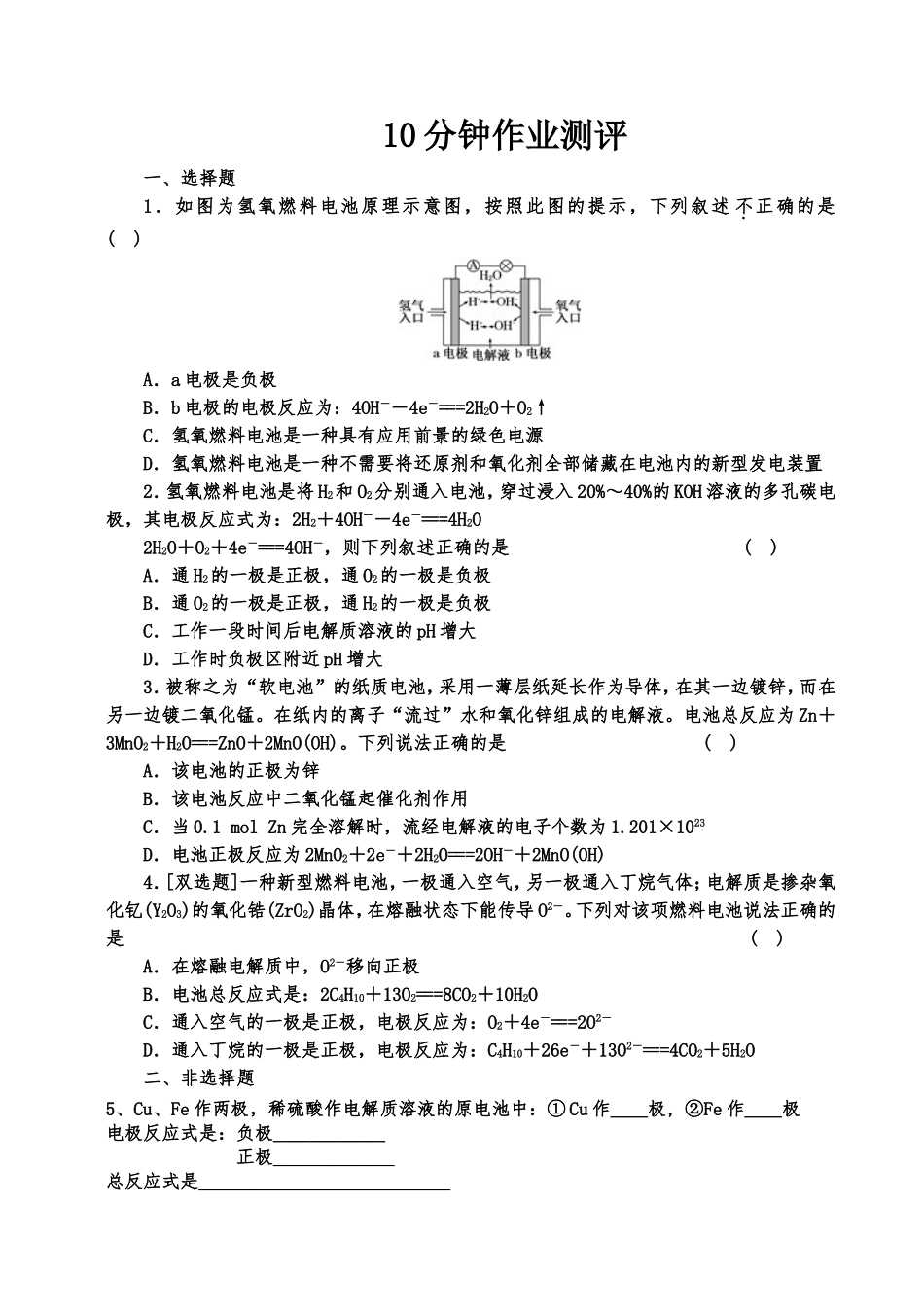 10分钟作业测评_第1页