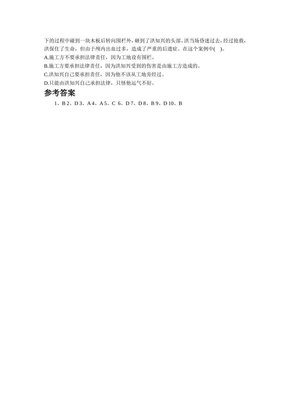 《6.1-维护人身权利》习题3_第2页